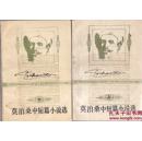莫泊桑中短篇小说选【 上下】
