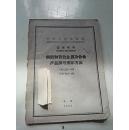 中华人民共和国国家标准：钢铁和有色金属及合金产品牌号表示方法