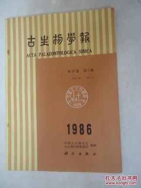 古生物学报  (双月刊)  1986年     第25卷    第3期