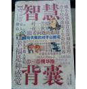 智慧背囊  1--5精华版