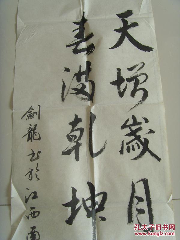 涂剑龙：书法：天增岁月人增寿