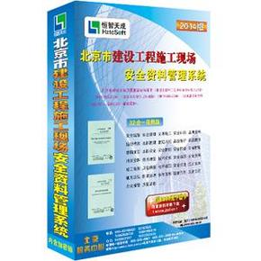 北京《施工企业安全生产评价标准》 （JGJ/T77-2010）等配套表格