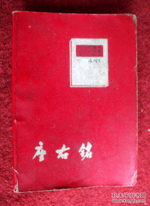 座右铭  老笔记本  **笔记本 50开 内有语录**歌曲