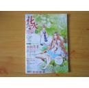 花火（2014增刊）