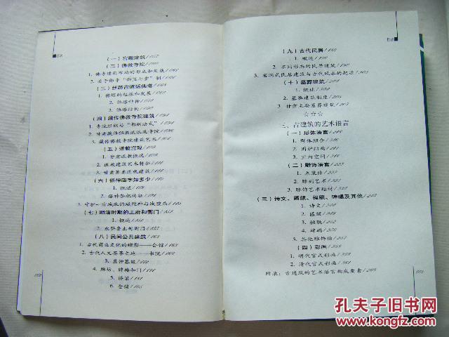 《古代建筑》唐晓军  师彦灵
