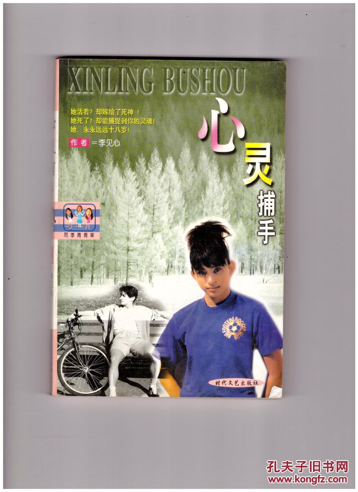 心靈捕手