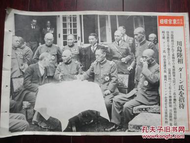 侵华史料1935年写真特报《日本川岛陆相招待美国陆军大臣》东京日日新闻社发行