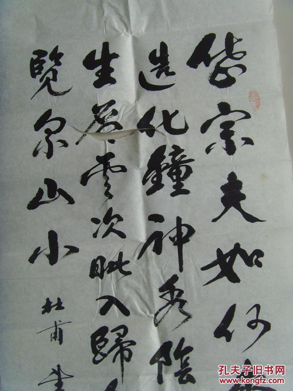 王恩楷（笔名石森）：书法：杜甫《望岳》（带原作邮寄信封及简介）（王恩楷  笔名石森, 1929年出生,安徽歙县人,中师文化,退休教师,黄山市书法家协会会员.中国老年书法家协会会员. 自幼酷爱书法,系统学研唐书法理论.集众家之长融与已.多年来作品千余幅被各界人士收藏.近作在国内24大城 市  及  新  马    泰   港澳台美加欧洲12国巡展,被主办单位收藏.    ）