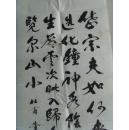 王恩楷（笔名石森）：书法：杜甫《望岳》（带原作邮寄信封及简介）（王恩楷  笔名石森, 1929年出生,安徽歙县人,中师文化,退休教师,黄山市书法家协会会员.中国老年书法家协会会员. 自幼酷爱书法,系统学研唐书法理论.集众家之长融与已.多年来作品千余幅被各界人士收藏.近作在国内24大城 市  及  新  马    泰   港澳台美加欧洲12国巡展,被主办单位收藏.    ）