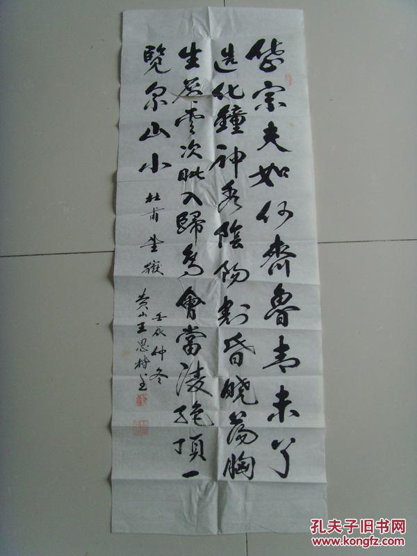 王恩楷（笔名石森）：书法：杜甫《望岳》（带原作邮寄信封及简介）（王恩楷  笔名石森, 1929年出生,安徽歙县人,中师文化,退休教师,黄山市书法家协会会员.中国老年书法家协会会员. 自幼酷爱书法,系统学研唐书法理论.集众家之长融与已.多年来作品千余幅被各界人士收藏.近作在国内24大城 市  及  新  马    泰   港澳台美加欧洲12国巡展,被主办单位收藏.    ）
