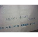 1985年南京化工学院生物化工组朱祖恒手稿--关于教学工作--