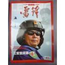 雷锋第3期（中国出版史上唯一一本以人名命名的期刊）