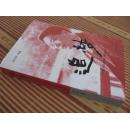 追梦/从农家子弟到红色作家（签赠王伏虎社长）