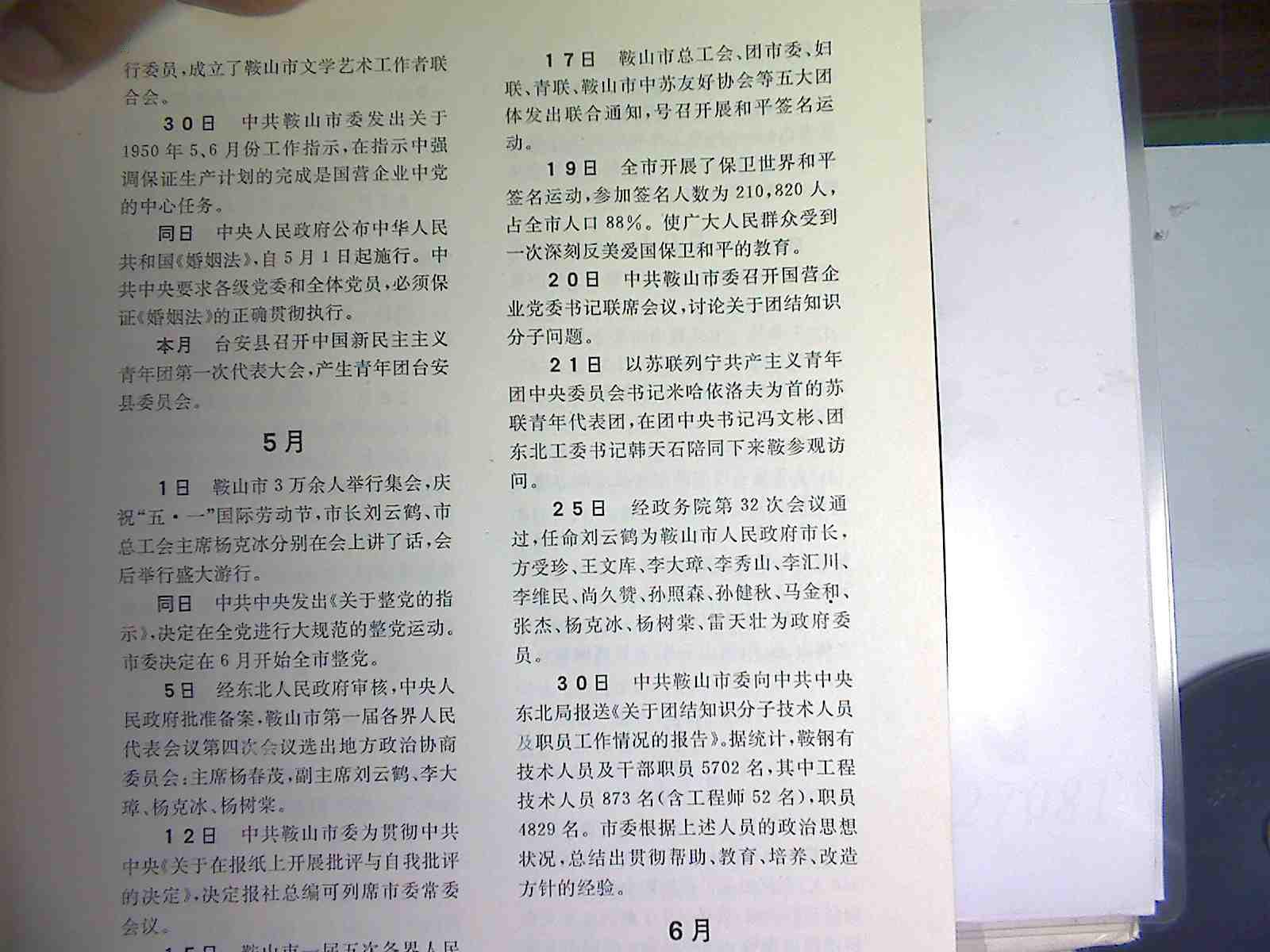 中国共产党鞍山地方党史大事记【1927-1990】