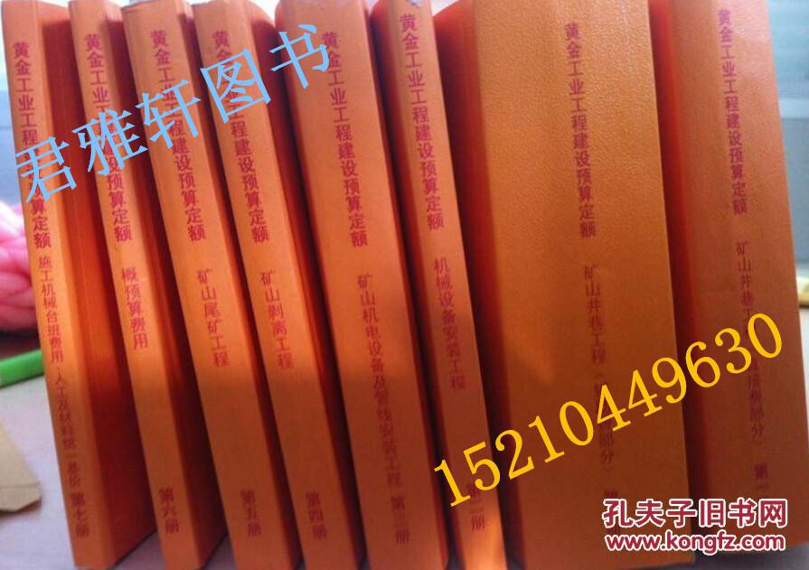 黄金定额站、黄金定额2014版（全8册）黄金预算定额☆※@全新正版包邮@