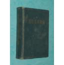 医学名词汇编［蓝漆布面精装/1962年10月第五次印刷/私藏近85品/见描述］