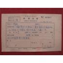 陈敏55年《稿费收据》一份