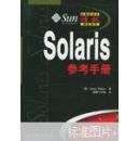 Solaris参考手册