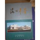 海口年鉴（1996）