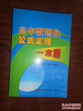 高中数理化公式定理一本通