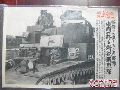 侵华史料1939年写真特报《美国夸张的新锐战车队》同盟通信社