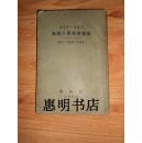 柴霍甫短篇小说集--俄罗斯文学丛书[32开 竖版繁体](民国旧书).