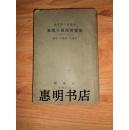 柴霍甫短篇小说集--俄罗斯文学丛书[32开 竖版繁体](民国旧书).