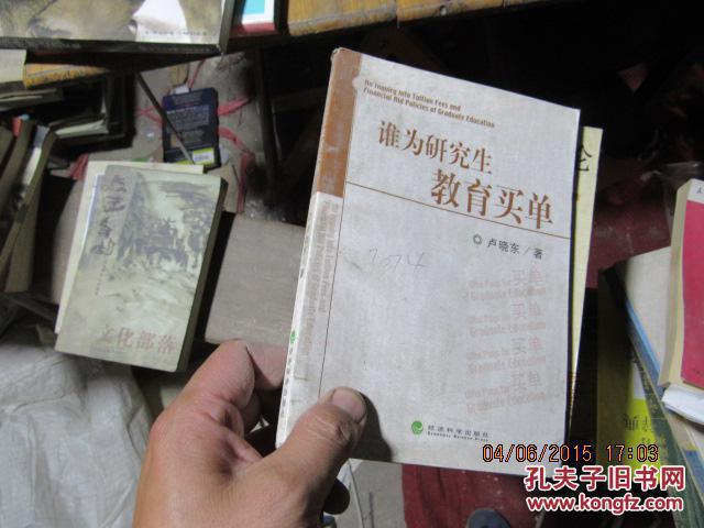 簽名的     誰為研究生教育買單 3638