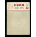 美国科学新闻1979-16