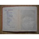 老日记本：鸭江风景（5、60年代、彩插是安东市风景）、内容是1970---1979年日记及一些摘抄  见书影