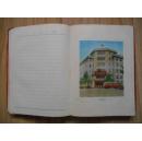 老日记本：鸭江风景（5、60年代、彩插是安东市风景）、内容是1970---1979年日记及一些摘抄  见书影