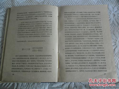 洋铁桶的故事[硬精装]1960年一版一印