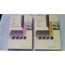 中国传媒大学艺术类专业应试必备     【修订版】.上、下            (5号箱）