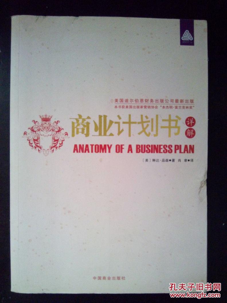 商業(yè)計(jì)劃書(shū)詳解