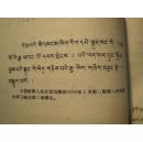 保卫延安  第二册 藏文版