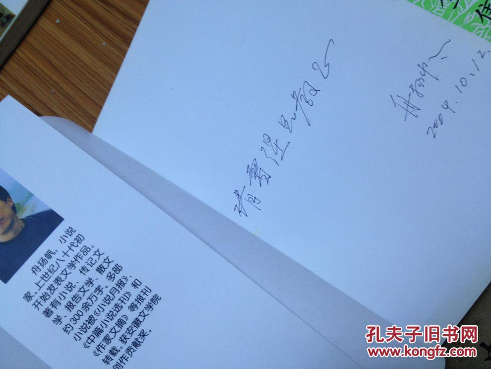 阳光照彻——余望传奇人生（作者签赠名家本！）