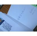 阳光照彻——余望传奇人生(作者签赠名家本!)