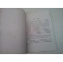 山西省主要果实品种图谱.第二辑 1963【彩图版】