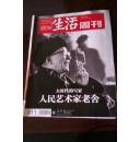 三联生活周刊2014第45期