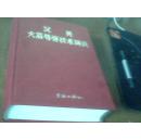 汉英火箭导弹技术辞典