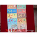 集邮（1990年第3、4、5、6、7、8、10、12共8本合售）