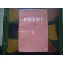现代资产阶级哲学