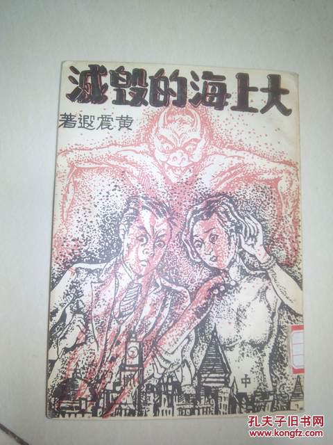 大上海的毁灭