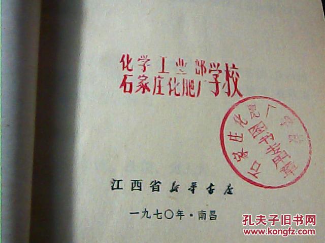 1970年《重返前线》-革命青少年读物.插图本一版一印