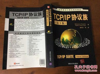 TCP/IP协议族：第3版