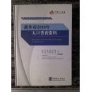 新乡市2010年人口普查资料