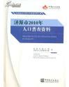 济源市2010年人口普查资料