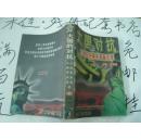 大国的对抗:20世纪中美关系备忘录  中册   大32开本471页  非馆藏