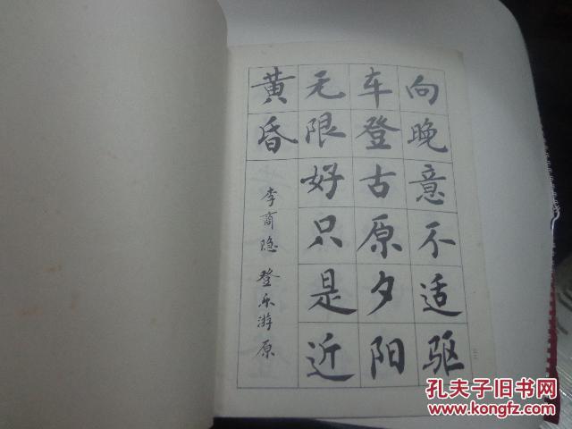 点击查看原图 唐诗楷书字帖