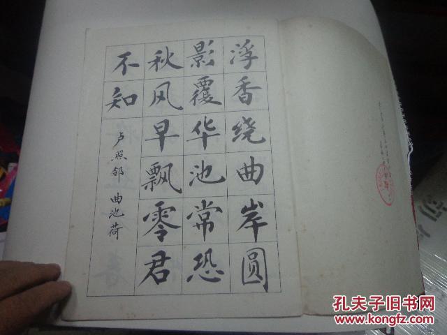 点击查看原图 唐诗楷书字帖